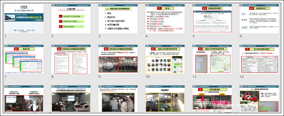 設(shè)備管理 PMS及TPM階段成果或年終總結(jié)匯報材料編制要點(diǎn)-蔣良