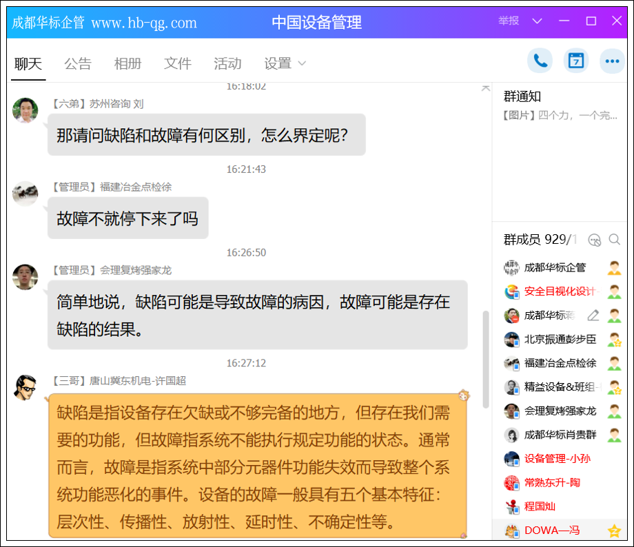 答疑：如何區(qū)分設(shè)備缺陷與故障？